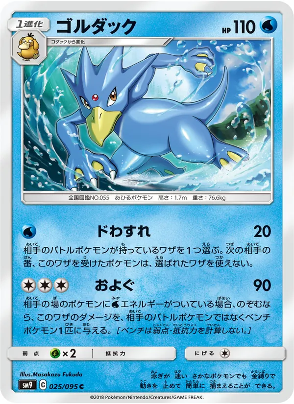 Kaart Golduck uit Tag Bolt, nummer 025/95