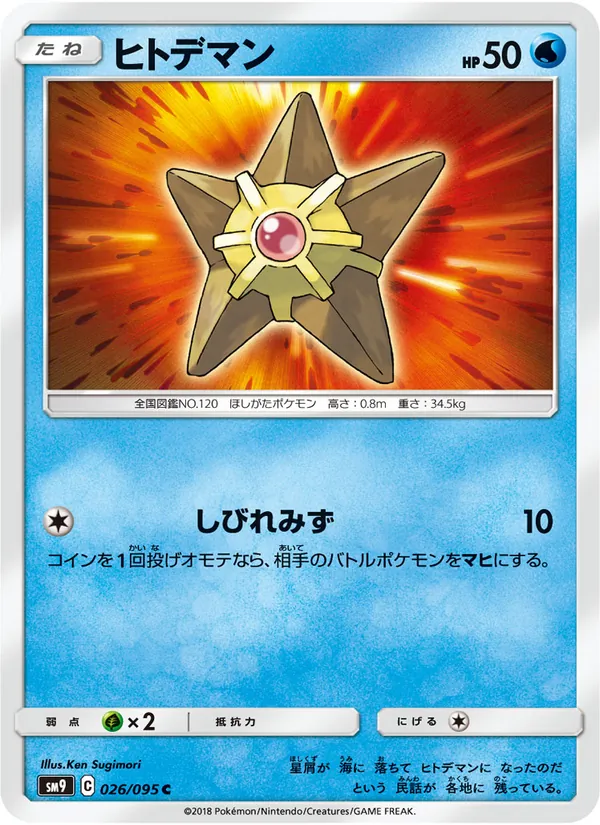 Kartu Staryu dari Tag Bolt, nomor 026/95