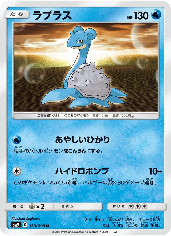 Kaart Lapras uit Tag Bolt, nummer 029/95