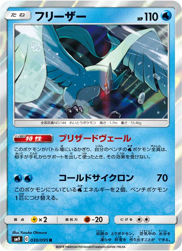 Kaart Articuno uit Tag Bolt, nummer 030/95