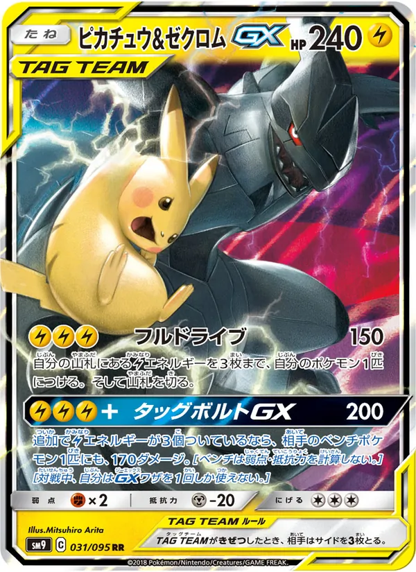 Kartu Pikachu & Zekrom GX dari Tag Bolt, nomor 031/95