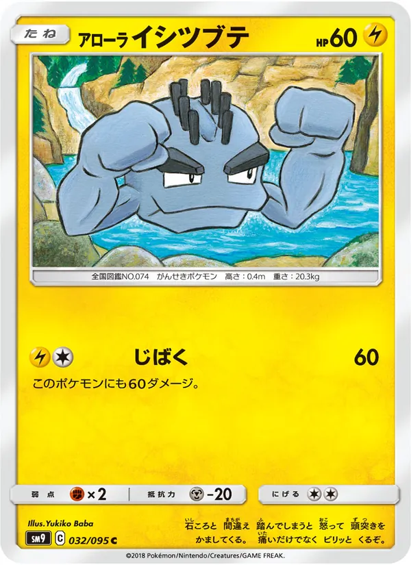 Kaart Alolan Geodude uit Tag Bolt, nummer 032/95