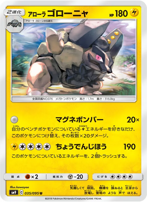 Kartu Alolan Golem dari Tag Bolt, nomor 035/95