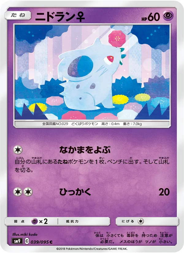 Kaart Nidoran ♀ uit Tag Bolt, nummer 039/95