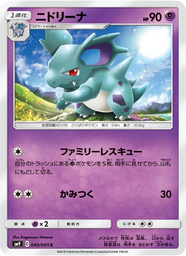 Kaart Nidorina uit Tag Bolt, nummer 040/95