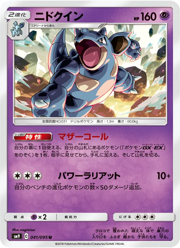 Kaart Nidoqueen uit Tag Bolt, nummer 041/95