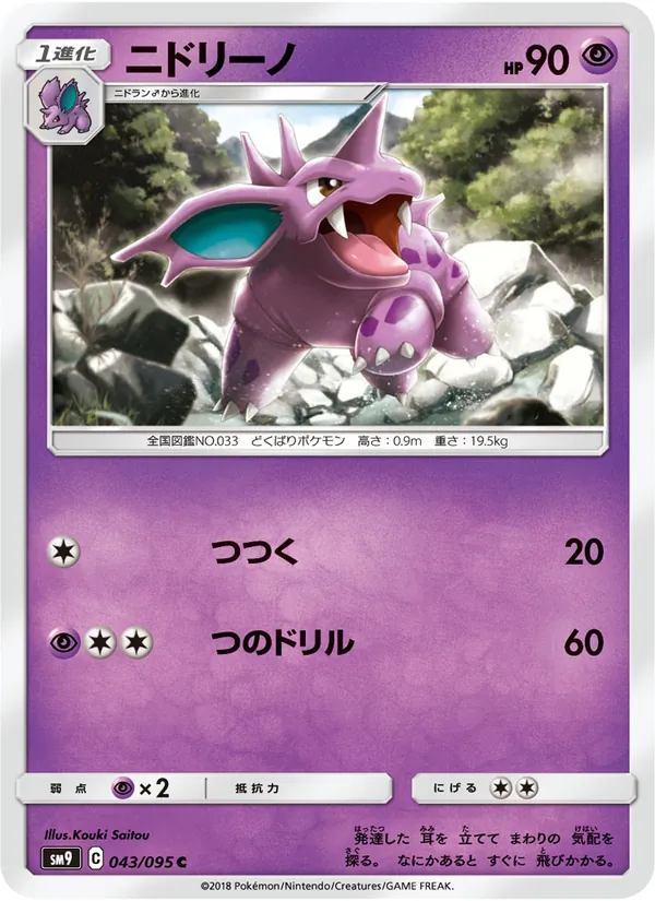 Kaart Nidorino uit Tag Bolt, nummer 043/95