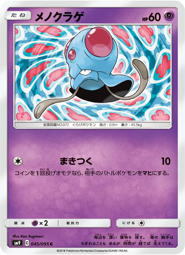 Kartu Tentacool dari Tag Bolt, nomor 045/95