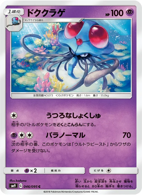 Tentacruel card from Tag Bolt, number 046/95