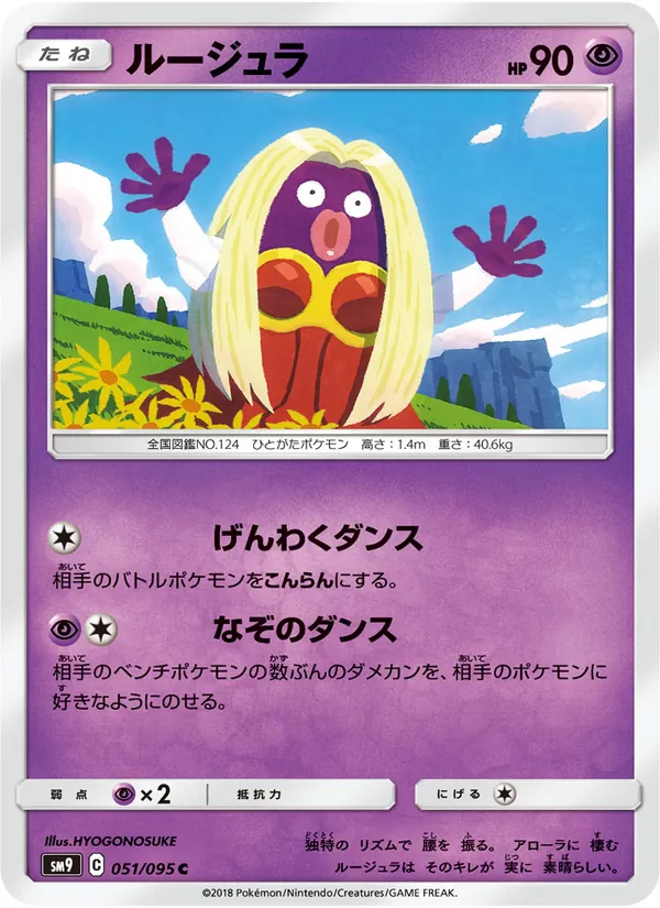 Kaart Jynx uit Tag Bolt, nummer 051/95