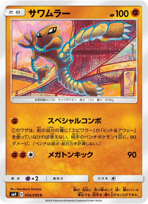 Carta Hitmonlee dell'espansione Tag Bolt, numero 054/95