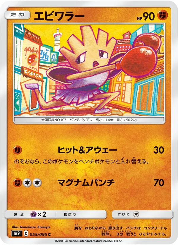 Carta Hitmonchan dell'espansione Tag Bolt, numero 055/95