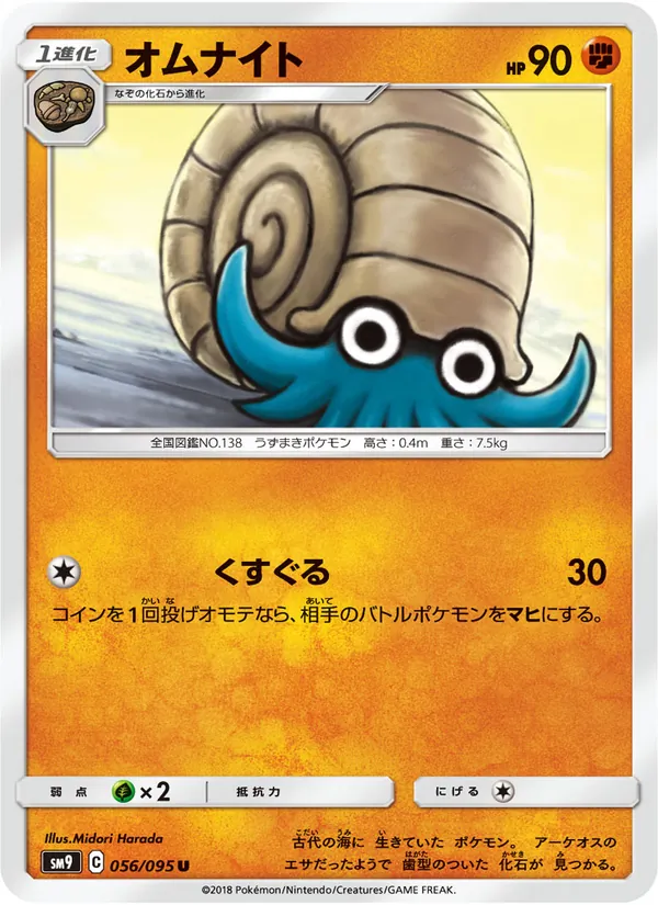 Kartu Omanyte dari Tag Bolt, nomor 056/95