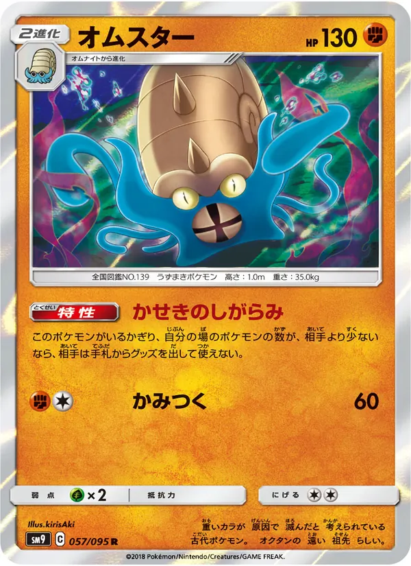 Kartu Omastar dari Tag Bolt, nomor 057/95