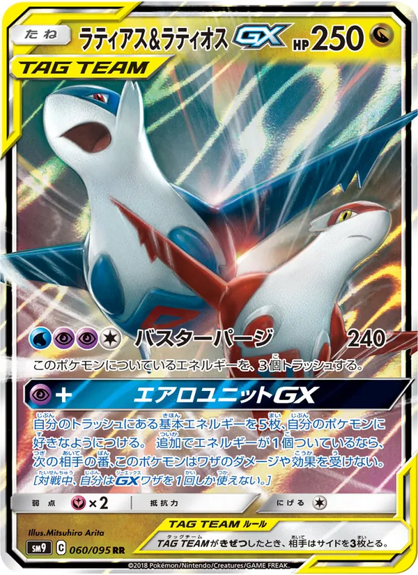 Kartu Latias & Latios GX dari Tag Bolt, nomor 060/95