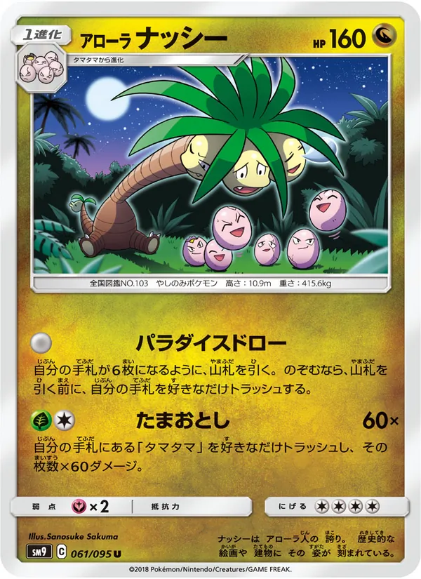 Kartu Alolan Exeggutor dari Tag Bolt, nomor 061/95