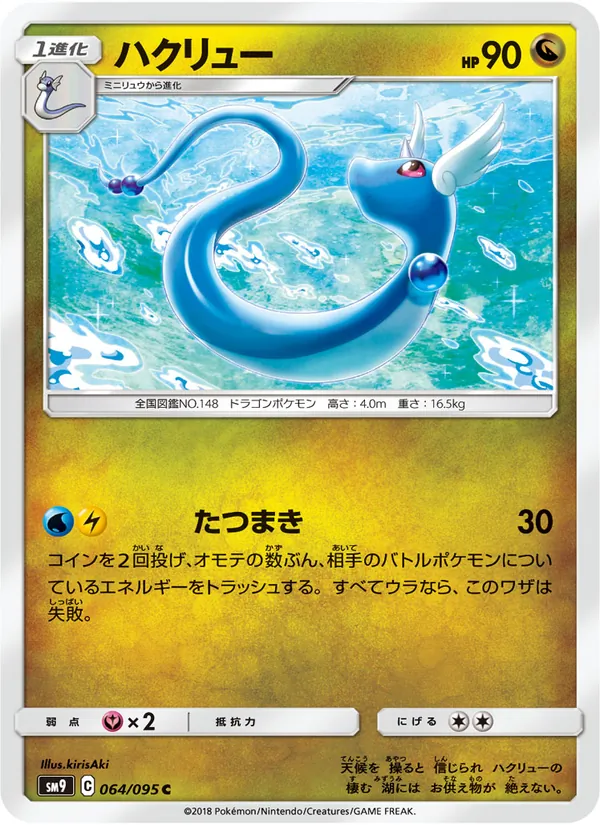 Karte Dragonair aus Tag Bolt, Nummer 064/95