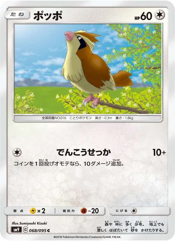 Kartu Pidgey dari Tag Bolt, nomor 068/95