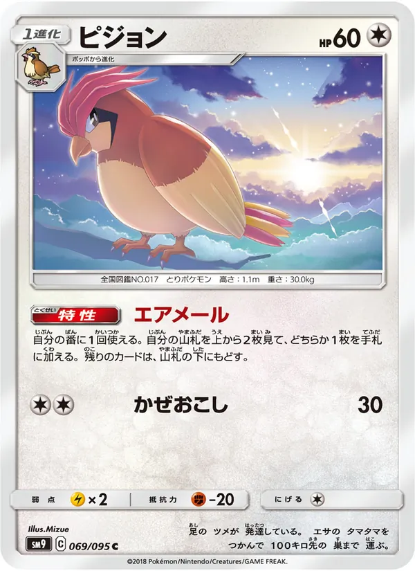 Kaart Pidgeotto uit Tag Bolt, nummer 069/95