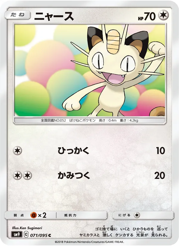 Carta Meowth dell'espansione Tag Bolt, numero 071/95