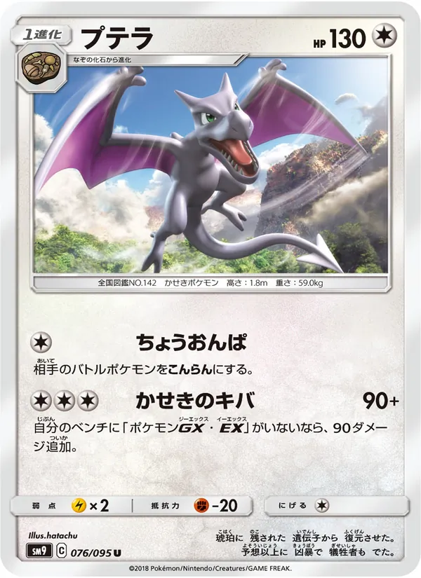 Kartu Aerodactyl dari Tag Bolt, nomor 076/95
