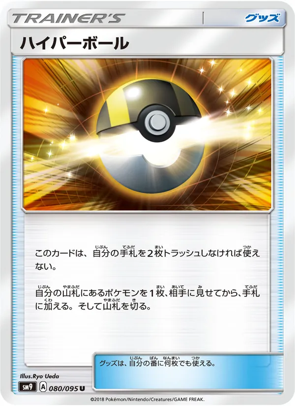Kaart Ultra Ball uit Tag Bolt, nummer 080/95
