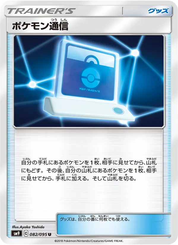 Kartu Pokémon Communication dari Tag Bolt, nomor 082/95