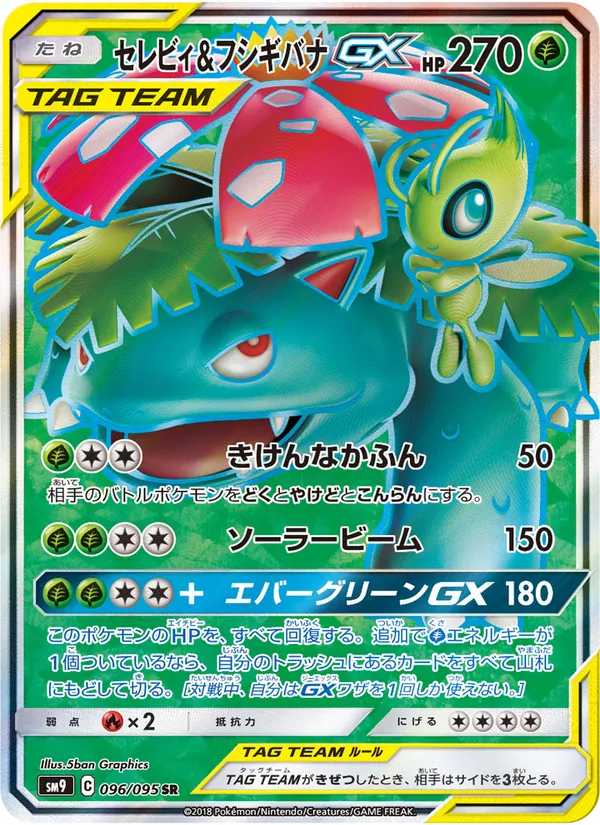 Kartu Celebi & Venusaur GX dari Tag Bolt, nomor 096/95