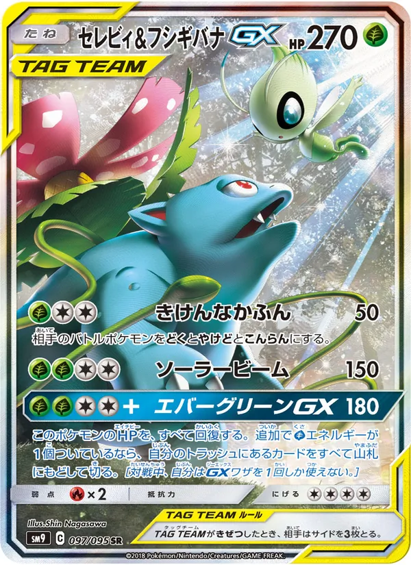 Kartu Celebi & Venusaur GX dari Tag Bolt, nomor 097/95