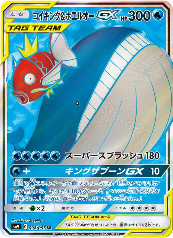 Kartu Magikarp & Wailord GX dari Tag Bolt, nomor 098/95