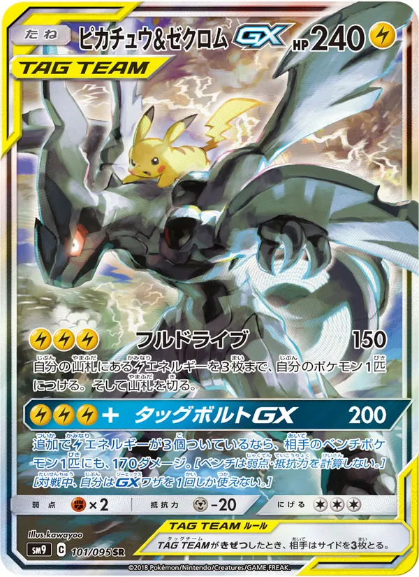 Kartu Pikachu & Zekrom GX dari Tag Bolt, nomor 101/95