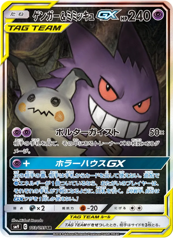 Karte Gengar & Mimikyu GX aus Tag Bolt, Nummer 103/95