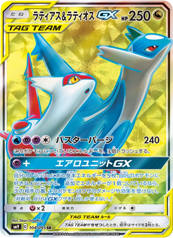 Kartu Latias & Latios GX dari Tag Bolt, nomor 104/95