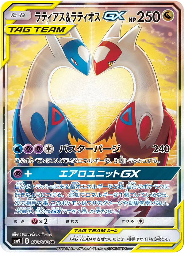 Kartu Latias & Latios GX dari Tag Bolt, nomor 105/95