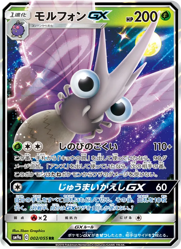 Kaart Venomoth GX uit Night Unison, nummer 002/55
