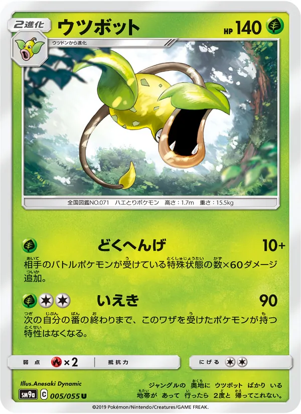 Karte Victreebel aus Night Unison, Nummer 005/55