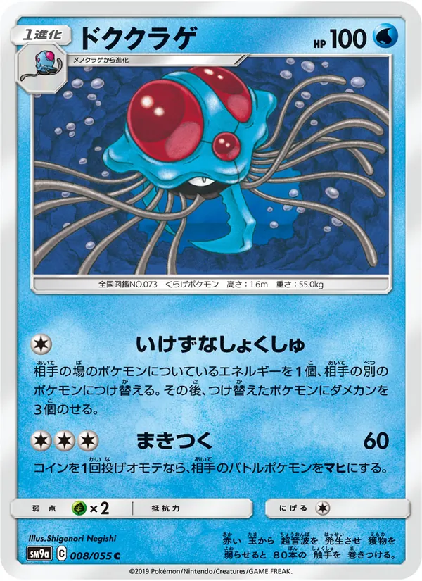 Kaart Tentacruel uit Night Unison, nummer 008/55