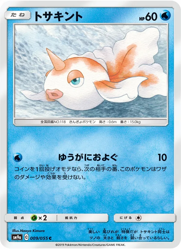 Kaart Goldeen uit Night Unison, nummer 009/55