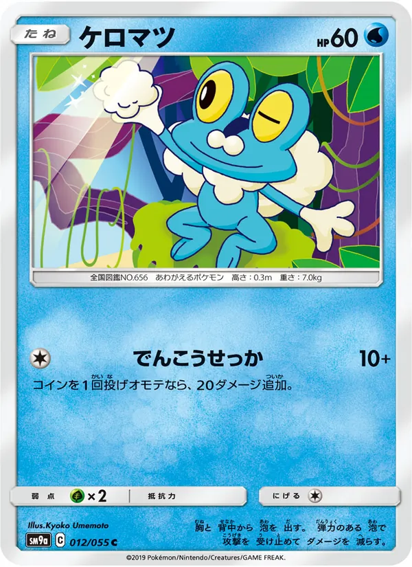 Carta Froakie dell'espansione Night Unison, numero 012/55