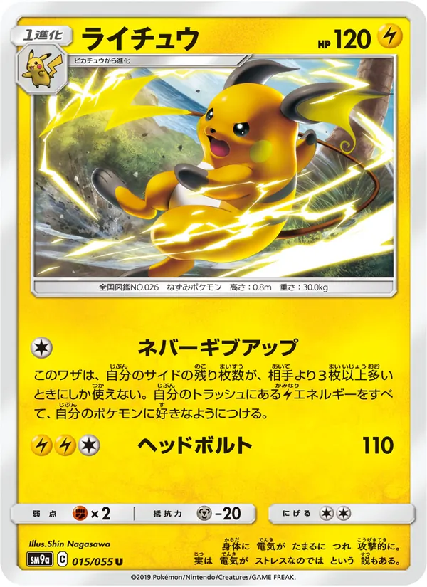 Karte Raichu aus Night Unison, Nummer 015/55