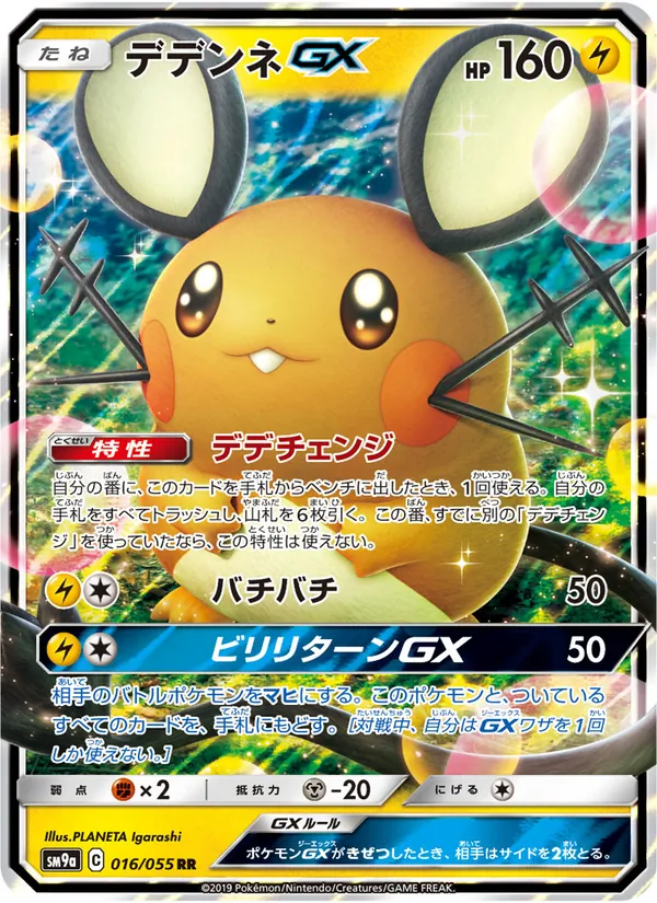 Kaart Dedenne GX uit Night Unison, nummer 016/55