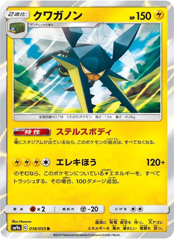 Kaart Vikavolt uit Night Unison, nummer 018/55
