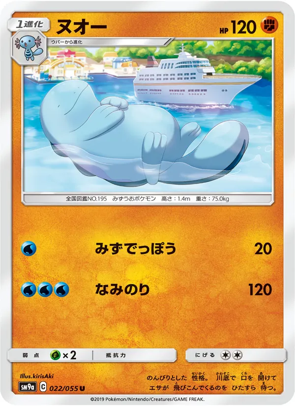 Kaart Quagsire uit Night Unison, nummer 022/55