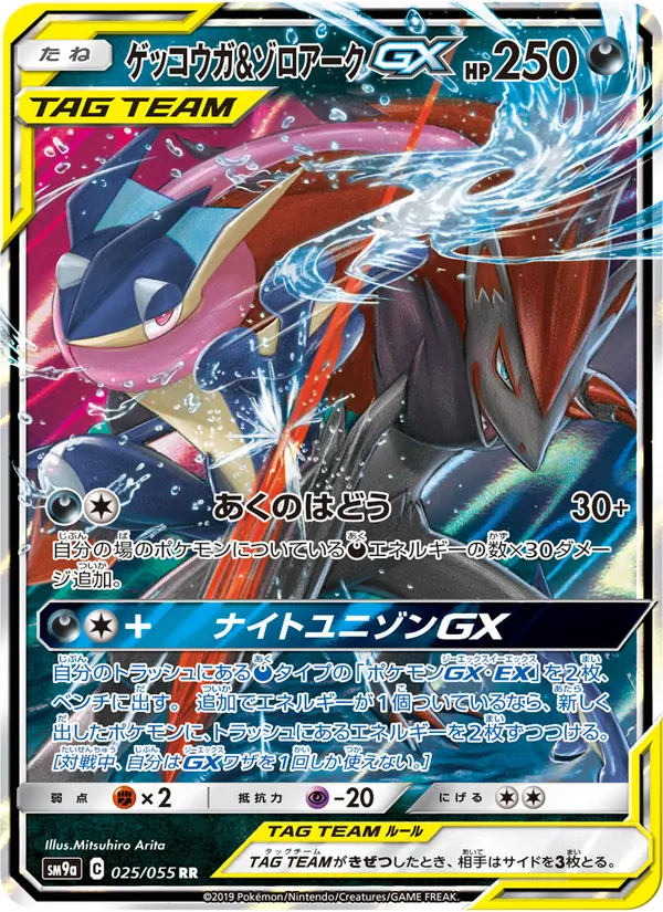 Kartu Greninja & Zoroark GX dari Night Unison, nomor 025/55