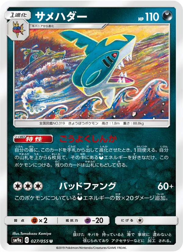 Kaart Sharpedo uit Night Unison, nummer 027/55
