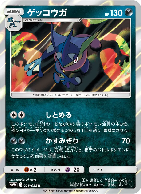 Kartu Greninja dari Night Unison, nomor 028/55