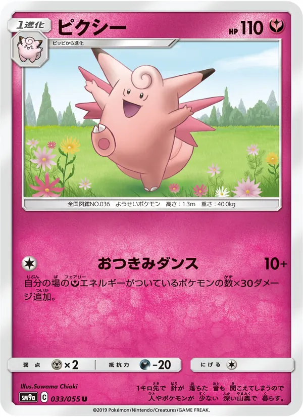 Kaart Clefable uit Night Unison, nummer 033/55