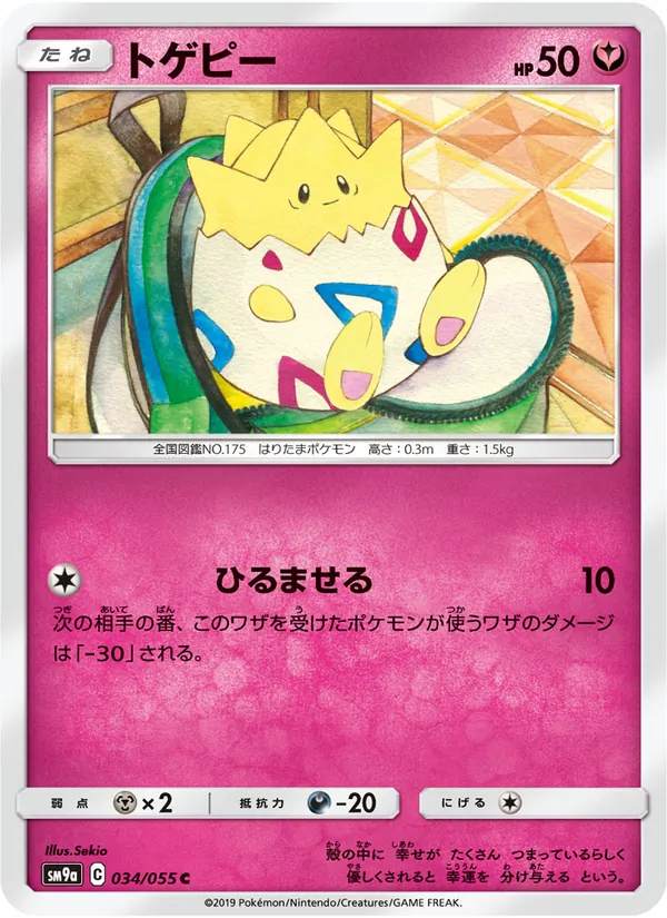 Carte Togepi de l'extension Night Unison, numéro 034/55
