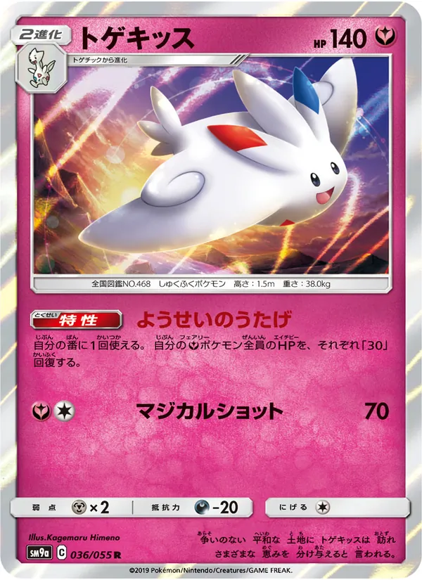 Kartu Togekiss dari Night Unison, nomor 036/55