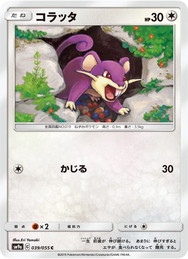 Kartu Rattata dari Night Unison, nomor 039/55